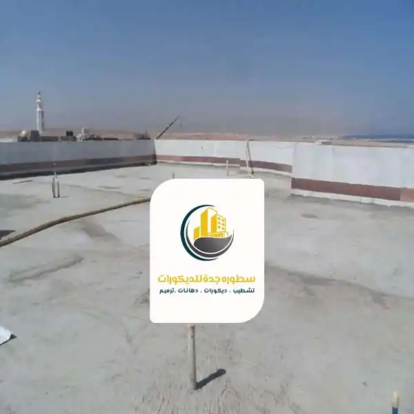 عزل فوم للاسطح جده